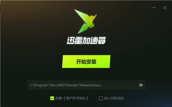 迅雷加速器1.1.0.98