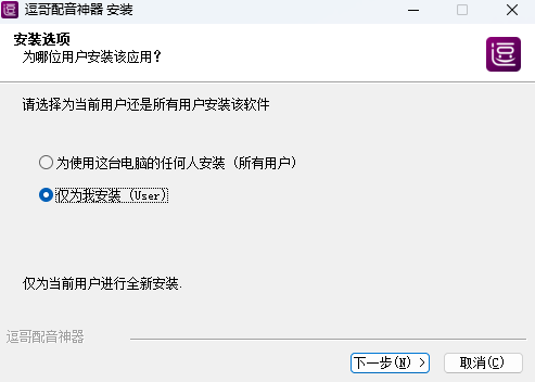 逗哥配音神器2.0.6.0