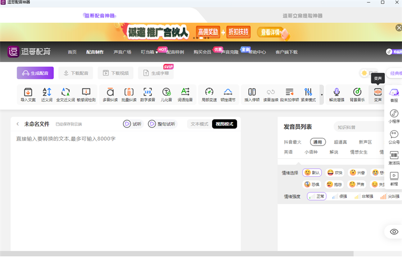 逗哥配音神器2.0.6.0