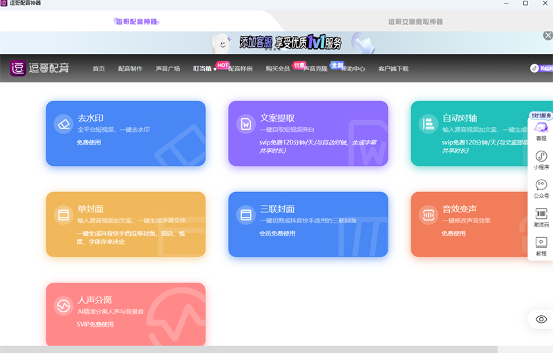 逗哥配音神器2.0.6.0
