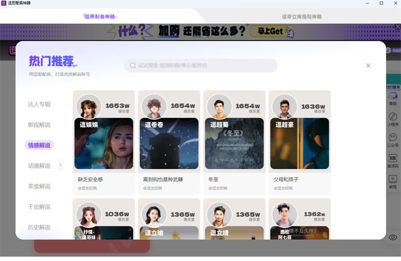 逗哥配音神器2.0.6.0