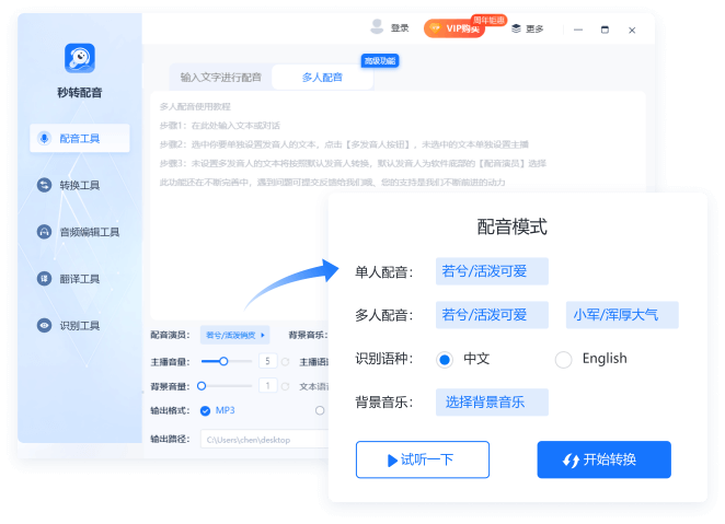 秒转配音1.1.0.0