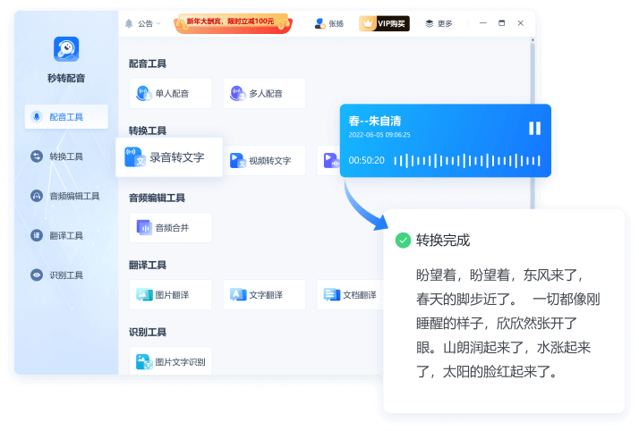 秒转配音1.1.0.0