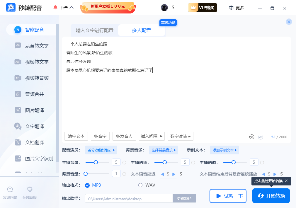 秒转配音1.1.0.0