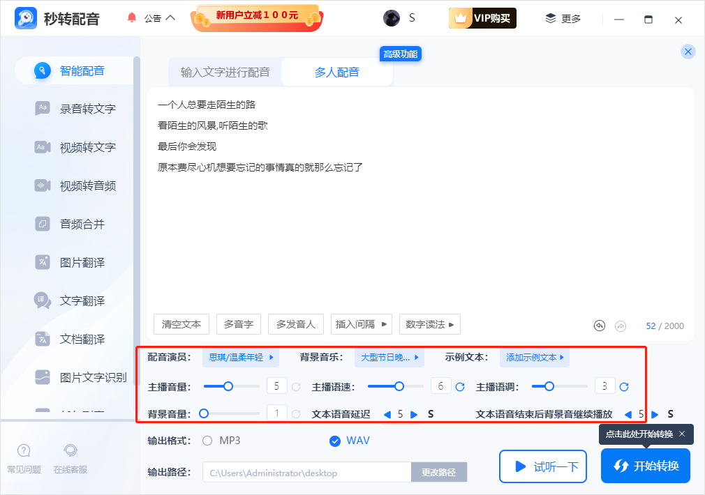 秒转配音1.1.0.0
