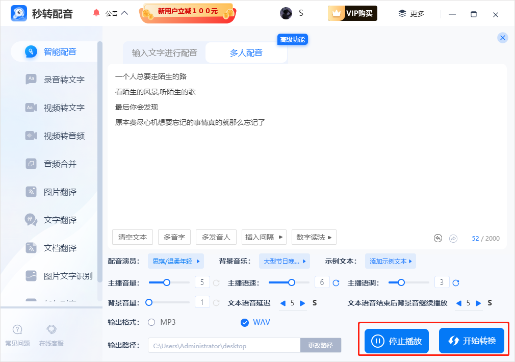 秒转配音1.1.0.0