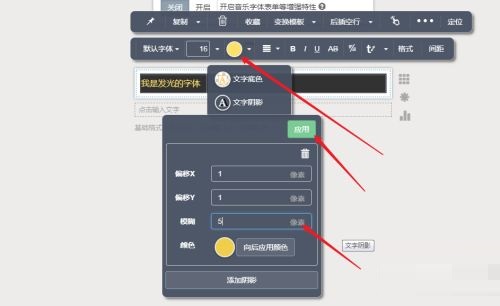 秀米编辑器怎么制作发光字体