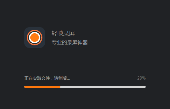 轻映录屏官网版