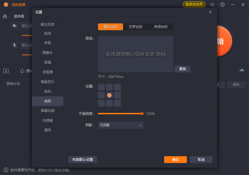 轻映录屏官网版
