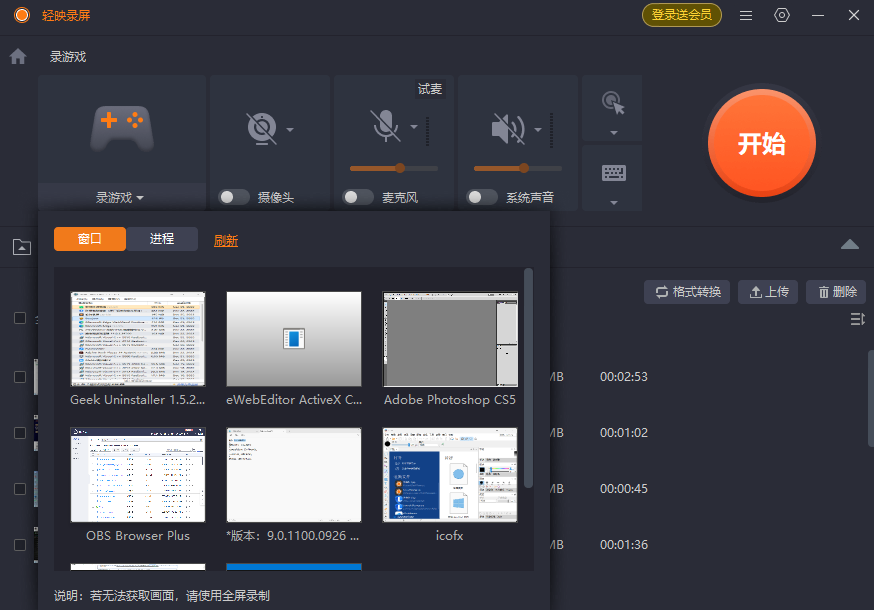 轻映录屏官网版