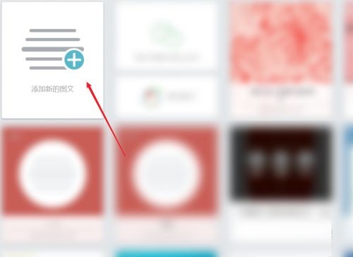 秀米编辑器在哪设置滑动模板