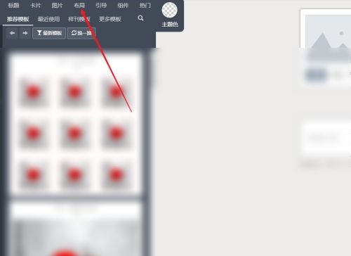 秀米编辑器在哪设置滑动模板