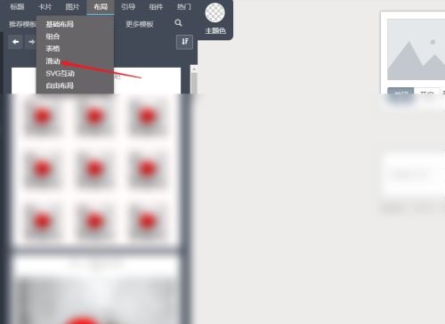 秀米编辑器在哪设置滑动模板