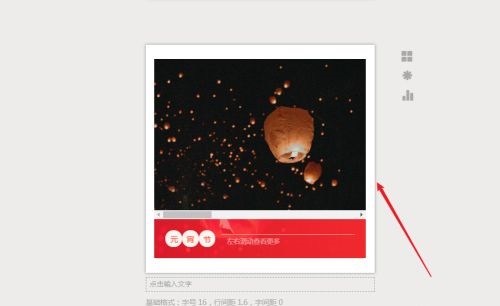 秀米编辑器在哪设置滑动模板