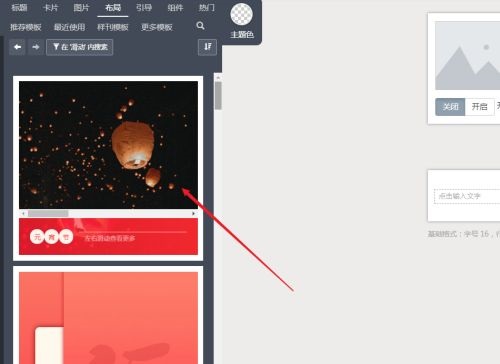 秀米编辑器在哪设置滑动模板