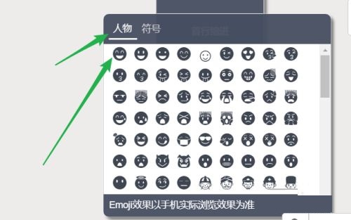 秀米编辑器如何插入表情符号