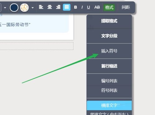 秀米编辑器如何插入表情符号