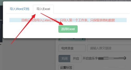 秀米编辑器怎么导入Excel表格