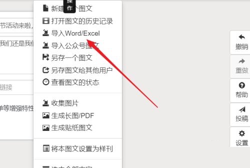 秀米编辑器怎么导入Excel表格