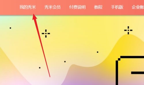 秀米编辑器如何设置行间距