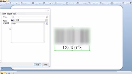 BarTender如何制作标准条形码