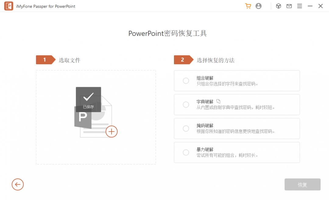 Passper for PowerPoint4.4.0.1