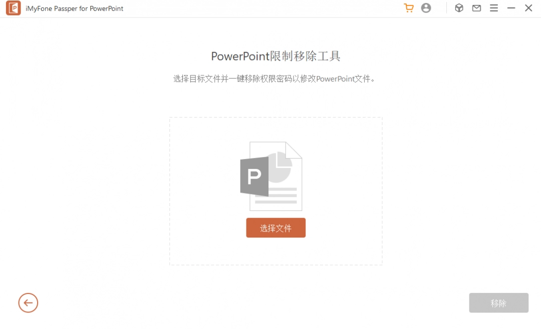 Passper for PowerPoint4.4.0.1