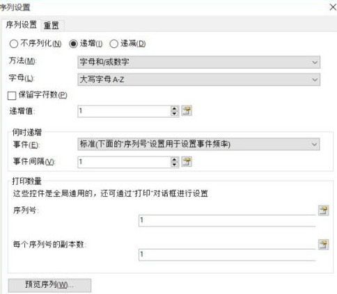 BarTender怎样设置自增列
