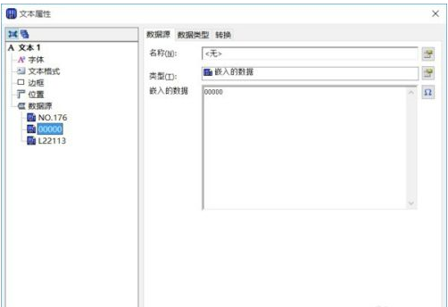 BarTender怎样设置自增列