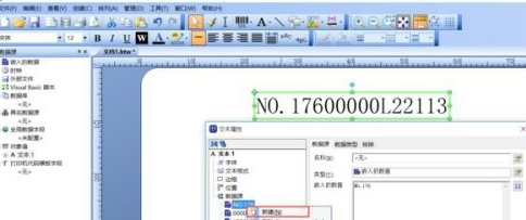 BarTender怎样设置自增列