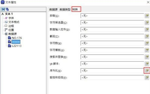 BarTender怎样设置自增列