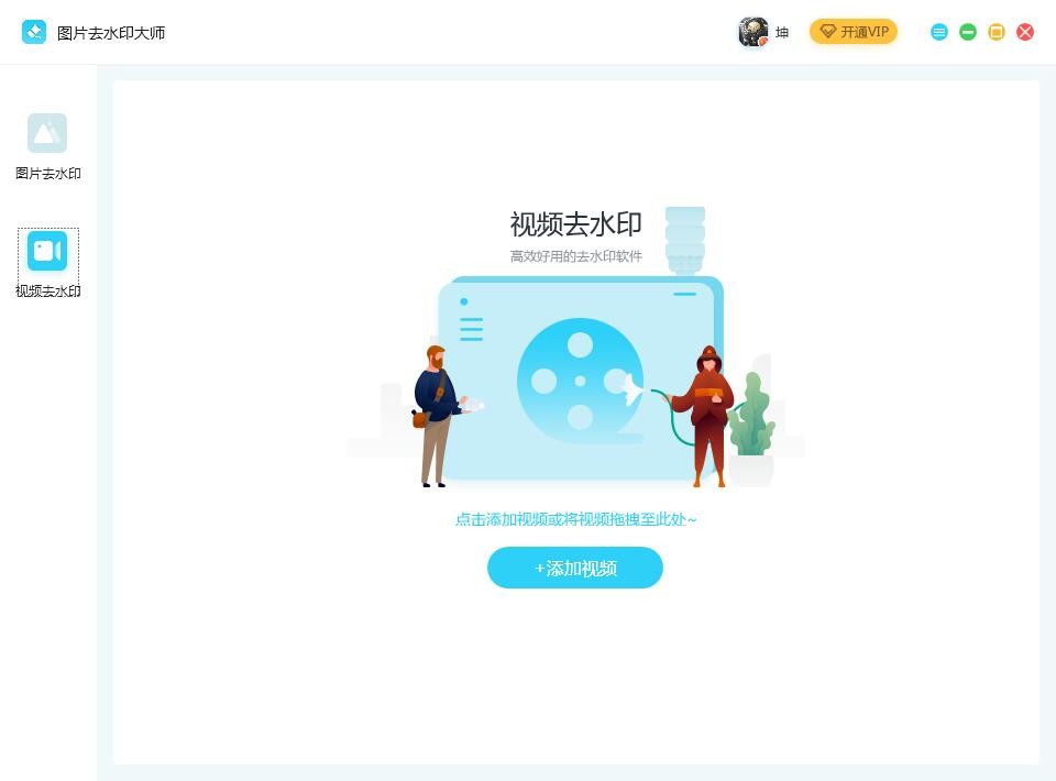 图片去水印大师电脑版