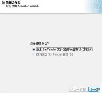 BarTender彻底告别演示模式的警告消息的操作教程