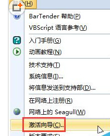 BarTender彻底告别演示模式的警告消息的操作教程