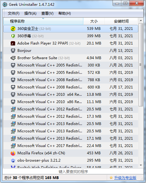 Geek Uninstaller中文版