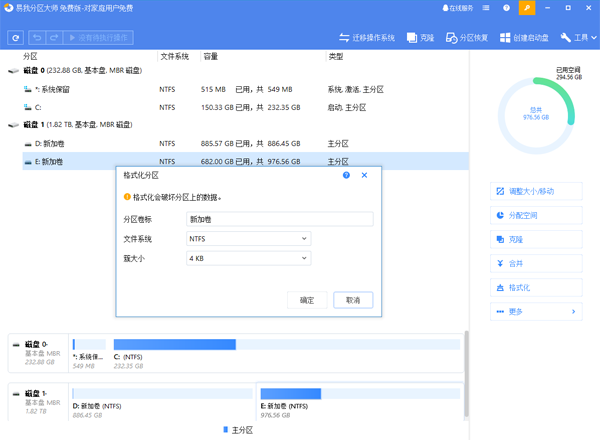 易我分区大师v15.0.0.0