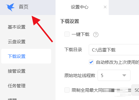 迅雷怎么连接迅雷服务器