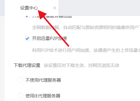 迅雷怎么连接迅雷服务器