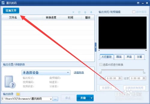 暴风转码如何批量转码