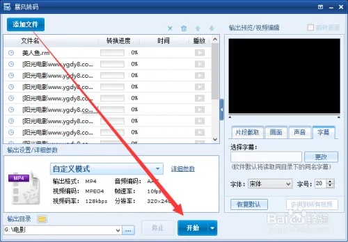 暴风转码如何批量转码