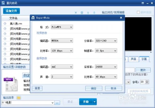 暴风转码如何批量转码