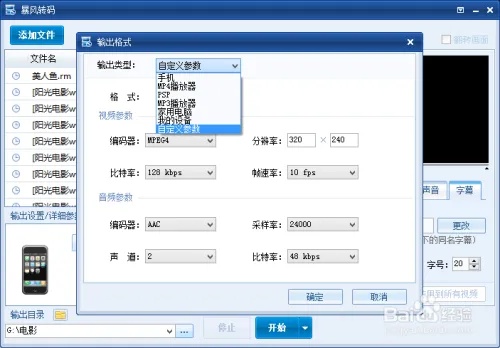 暴风转码如何批量转码