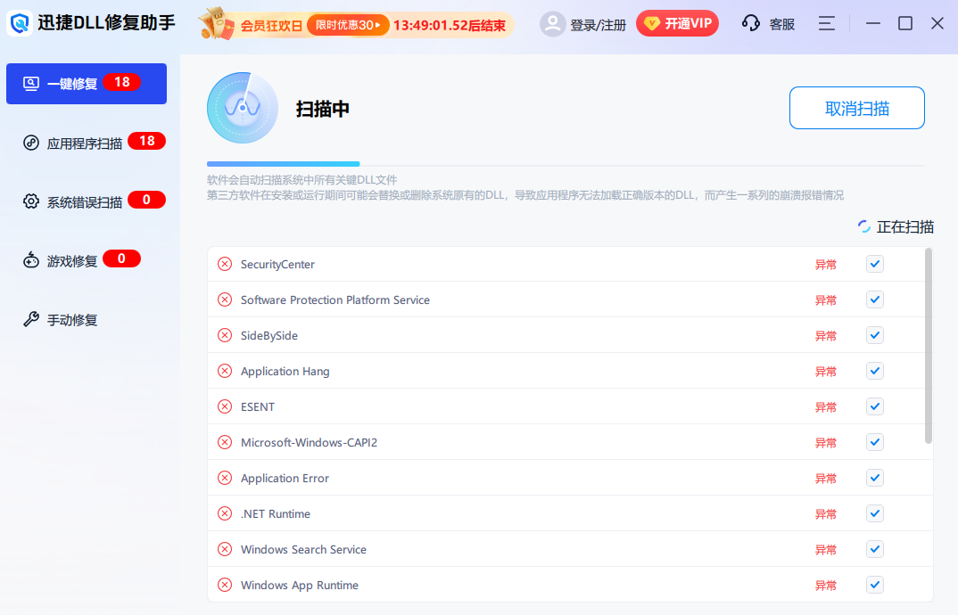 迅捷DLL修复助手1.7.9