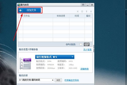 暴风转码视频参数怎么设置