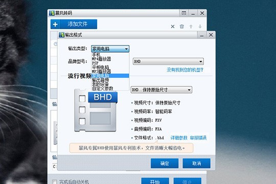 暴风转码视频参数怎么设置