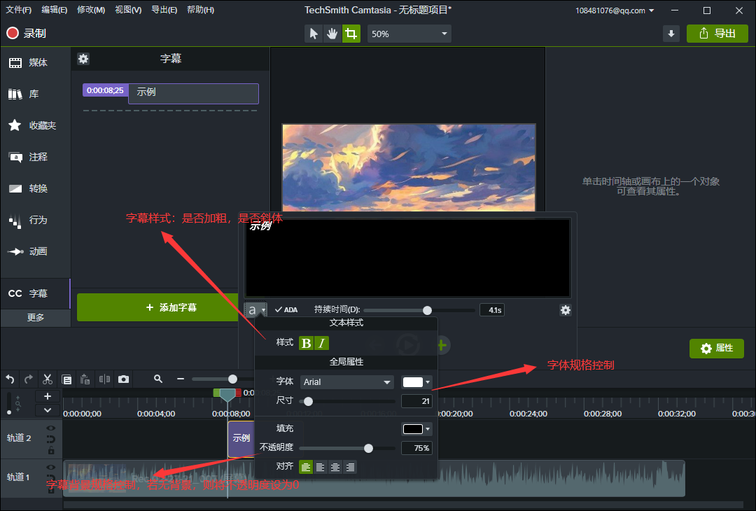 camtasia studio视频怎么添加字幕