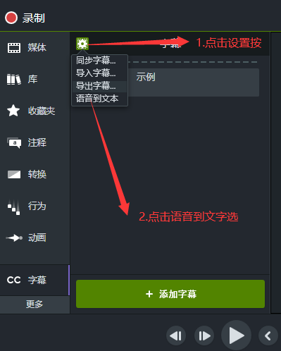 camtasia studio视频怎么添加字幕
