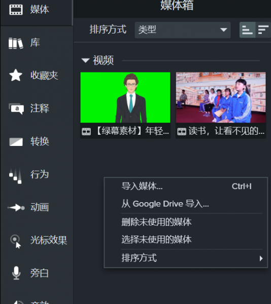 Camtasia Studio抠像怎么做
