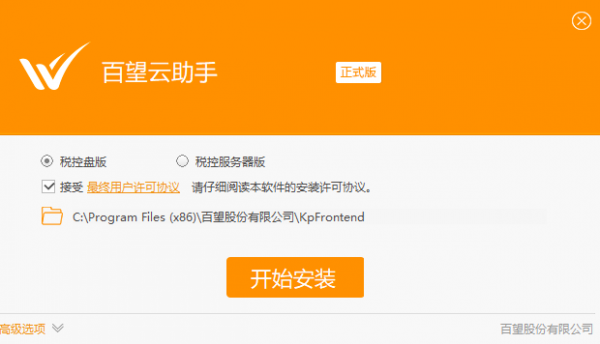 百望云助手免费版