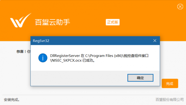 百望云助手免费版